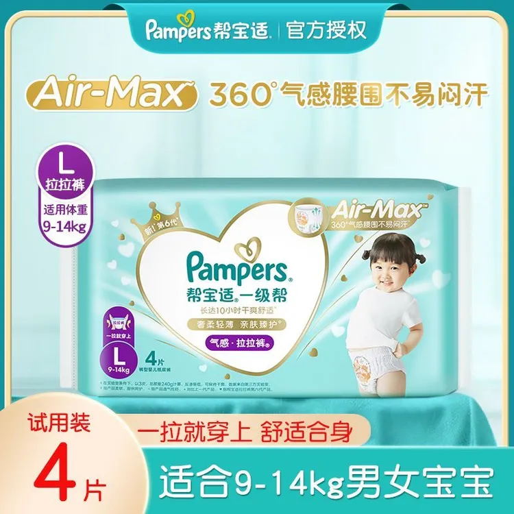 帮宝适一级帮拉拉裤L4片试用装宝宝婴儿尿不湿超薄透气旅行便携装