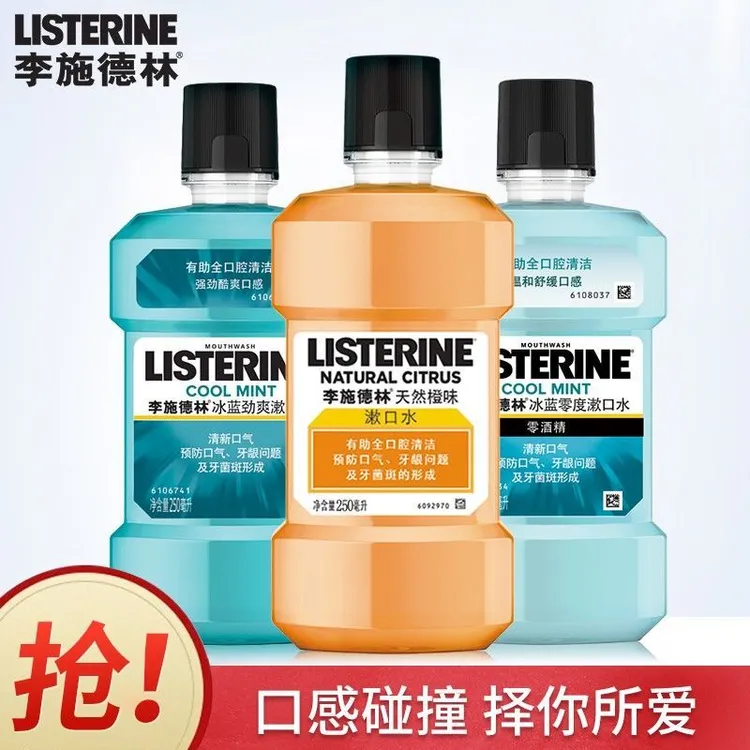 李施德林漱口水冰蓝零度250ml零酒精减轻口腔异味清爽口感便携