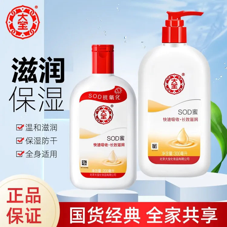 大宝SOD蜜滋润保湿抗氧化乳液擦脸面霜身体乳补水滋润正品