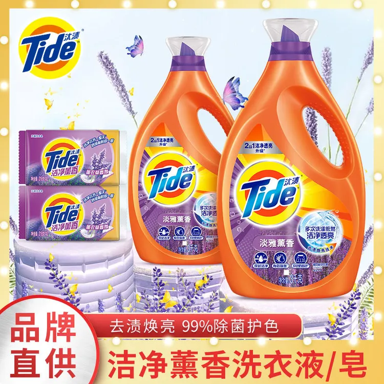 汰渍洗衣液洁净薰衣草去污内衣除菌除螨去渍补充装家庭装实惠正品