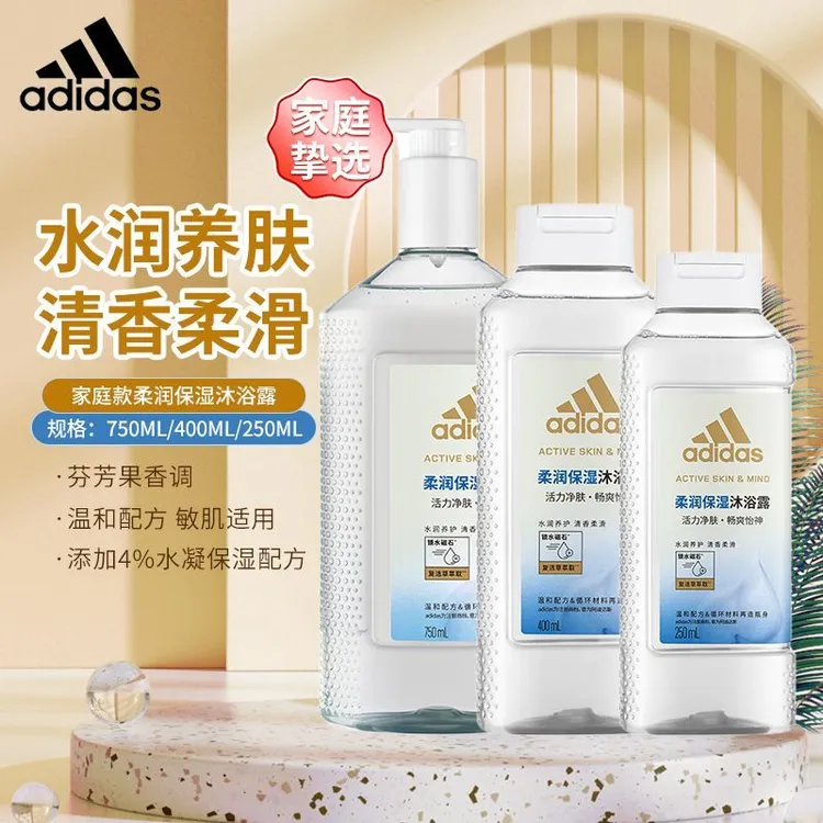 阿迪达斯沐浴露柔润保湿清新果香沐浴液滋润保湿家庭装