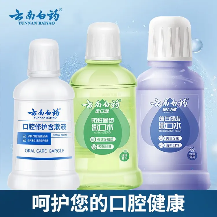 云南白药漱口水含漱液/金口健皓白水漾薄荷/绿语青瓜清新口气