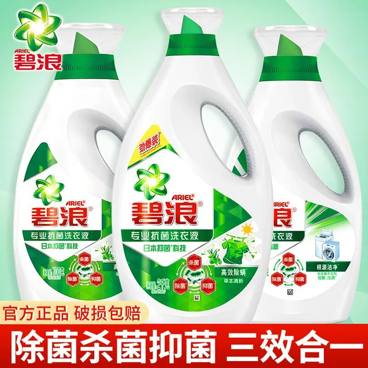碧浪洗衣液除菌除螨机洗手洗香味持久超香去渍洗家庭装