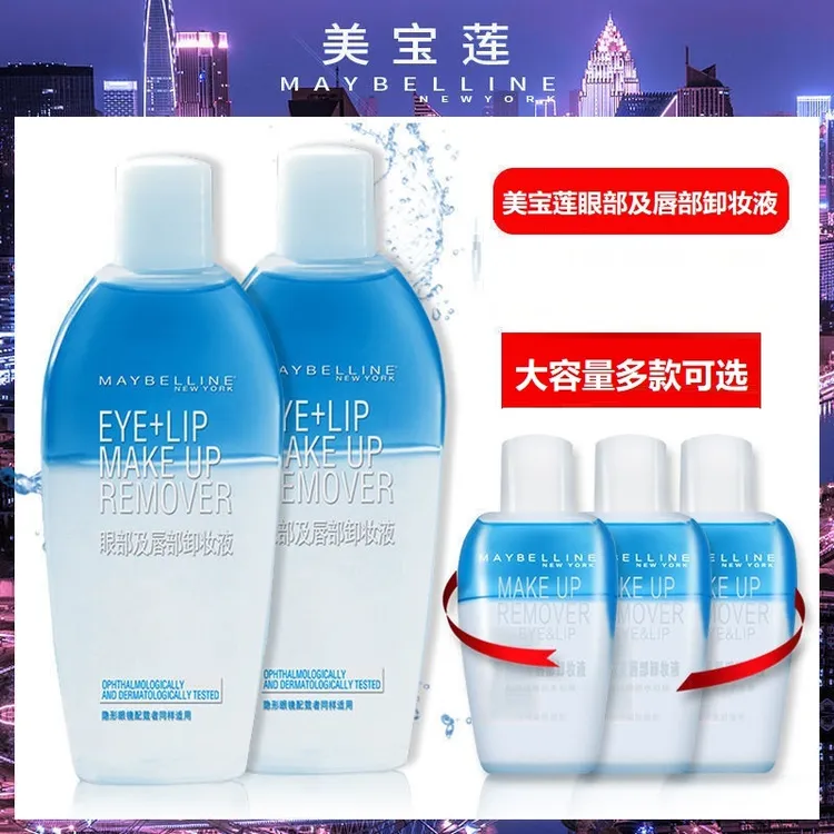 美宝莲清洁舒缓眼唇卸妆液卸妆油三合一清洁温和不刺激卸妆液
