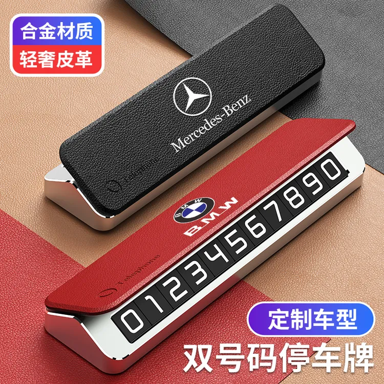 宝马奔驰奥迪捷豹专用车载挪车号码牌汽车临时停车电话牌夜光数字