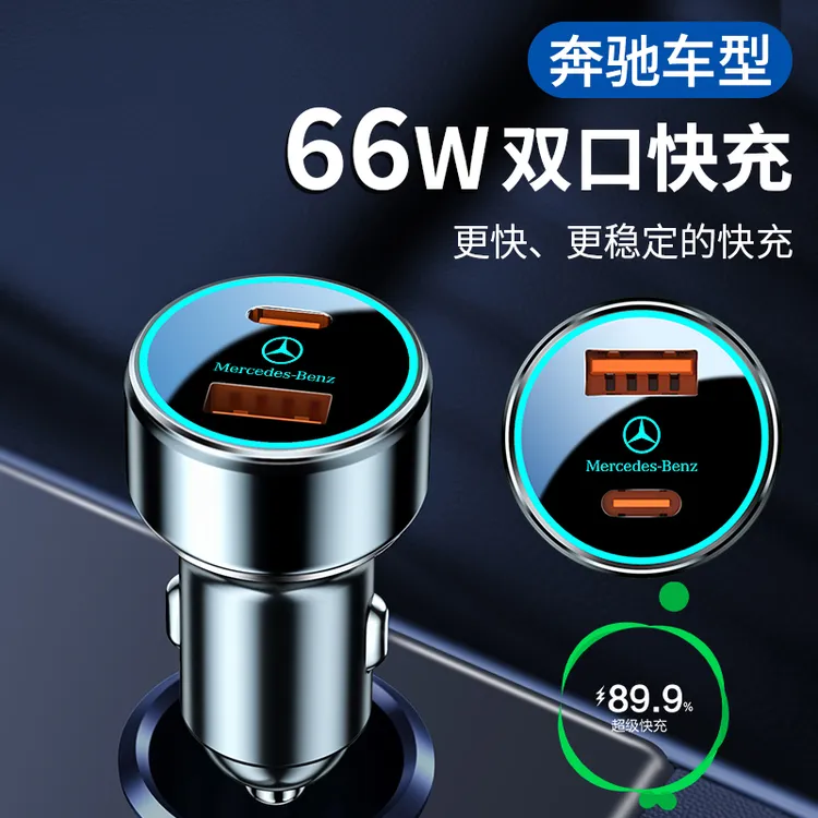 奔驰车载充电器66W超级快充C级E级GLCglegls AMG点烟器USB转换头