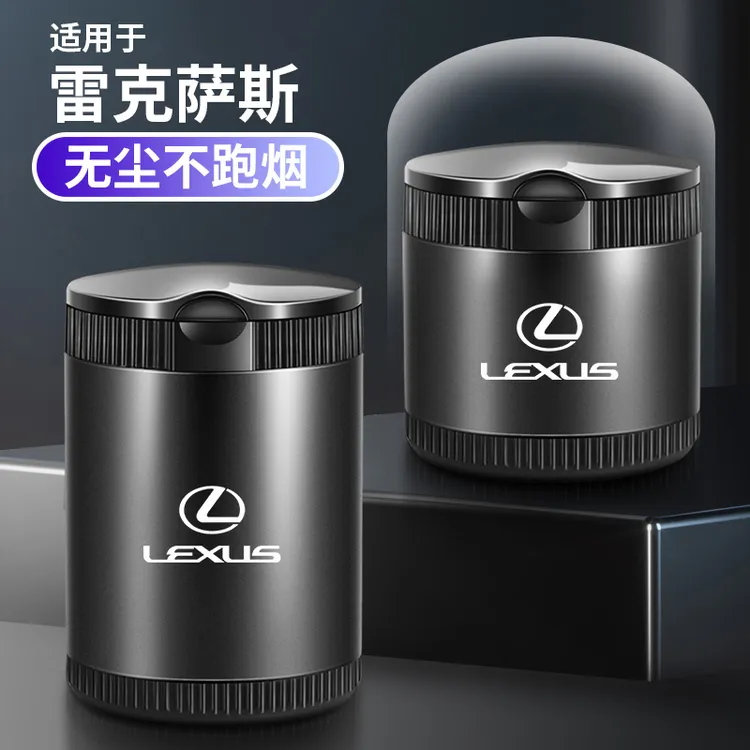 雷克萨斯车载烟灰缸ES LS RX NXUXLMLC专用密封金属带LED灯烟灰缸