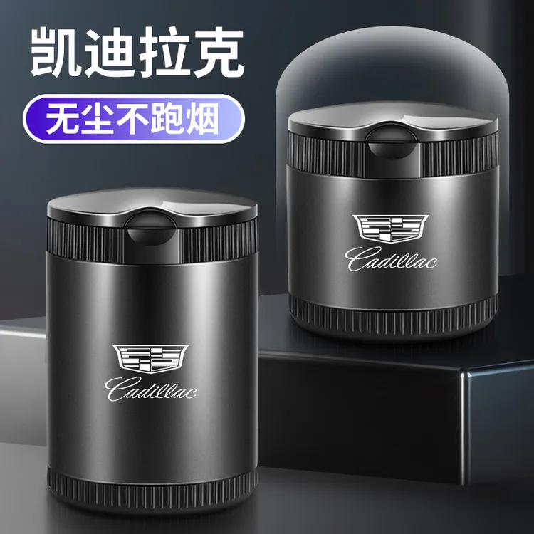 凯迪拉克车载烟灰缸CT5CT6XT4XT5XT6专用密封金属带LED灯烟灰缸