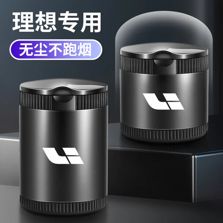 理想车载烟灰缸L8 L7 理想ONE L9专用密封金属带LED灯汽车烟灰缸