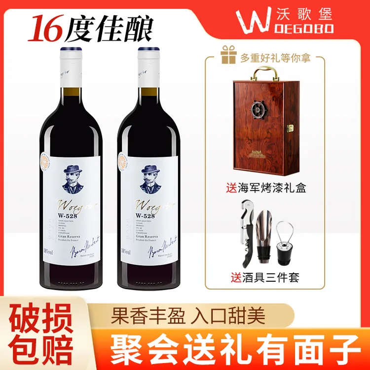 woegobo/沃歌堡法国干型进口葡萄酒男爵2支+海军烤漆木盒礼盒装