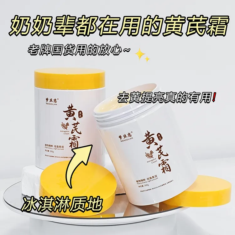 【官方正品】黄芪霜老牌国货补水滋润养颜黄皮提亮肤色面霜300g