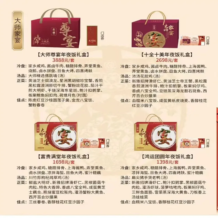 上海新雅大师家宴B套富贵满堂年夜饭礼盒1698元提货券尊享套餐