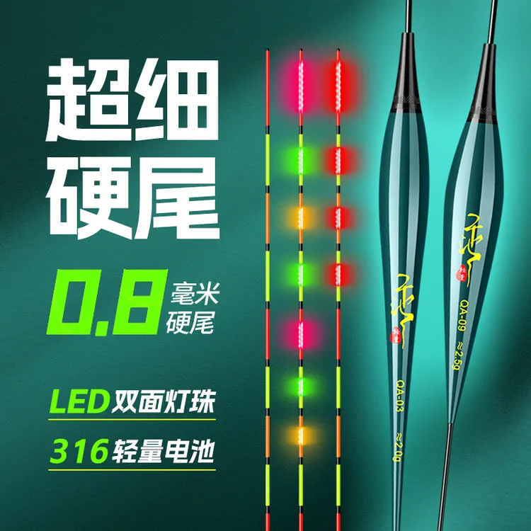 0.8mm极细尾LED轻量电子夜光漂高灵敏鲫鱼漂超亮醒目日夜两用浮漂