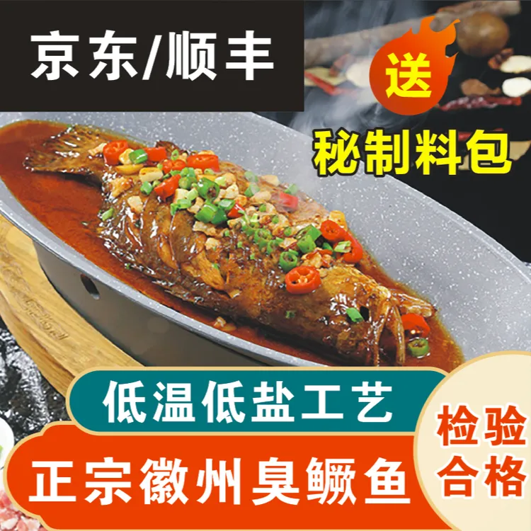 【工厂直销】黄山臭鳜鱼饭店酒店批发正宗臭桂鱼新鲜半成品安徽特产商品图