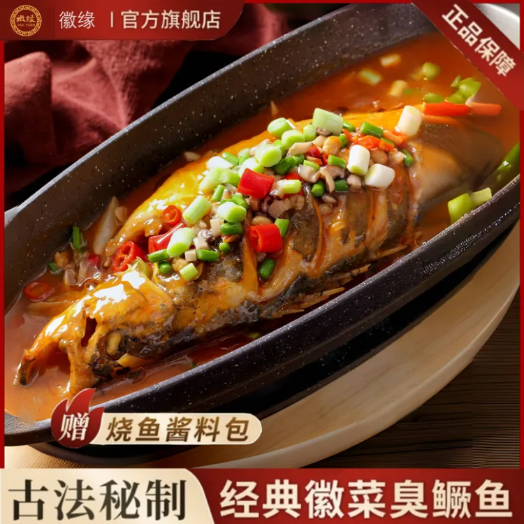 徽缘正宗新鲜臭鳜鱼送料包带包装0.6-1斤安徽黄山臭鳜鱼净膛新鲜