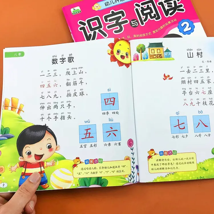 幼小衔接幼儿阅读与识字汉字幼儿园绘本儿童书籍中大班教材用书