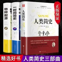 人类简史从动物到上帝正版物种起源时间简史插图版