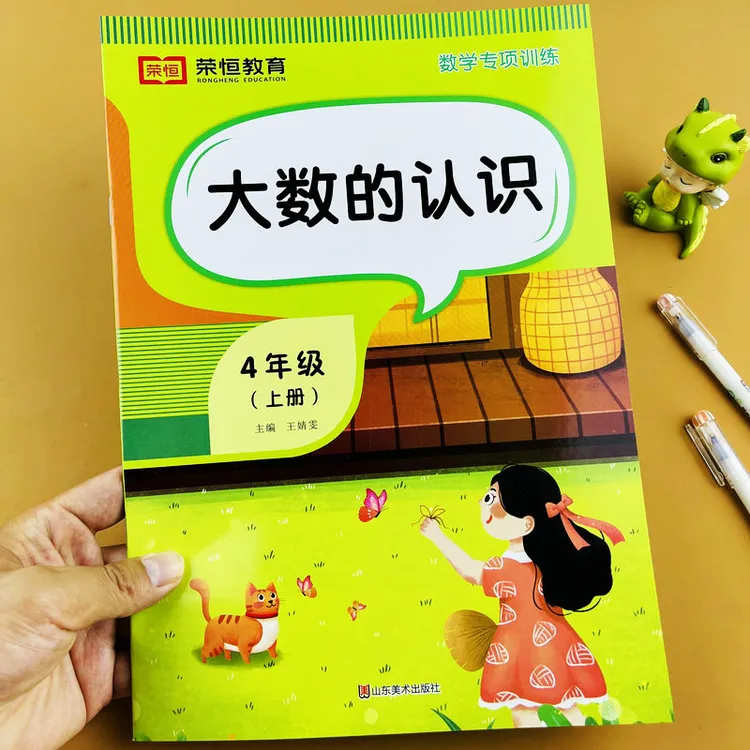 四年级上册数学专项训练人教版大数的认识亿以内数的读法和写法