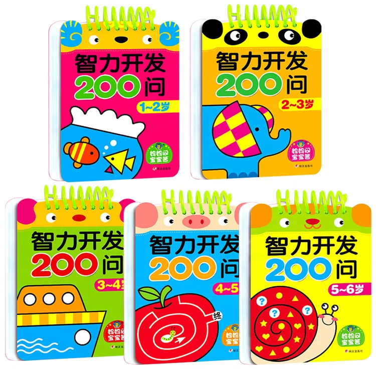 幼小衔接智力开发早教200问宝宝1-6岁幼儿2-3岁启蒙认知思维训练