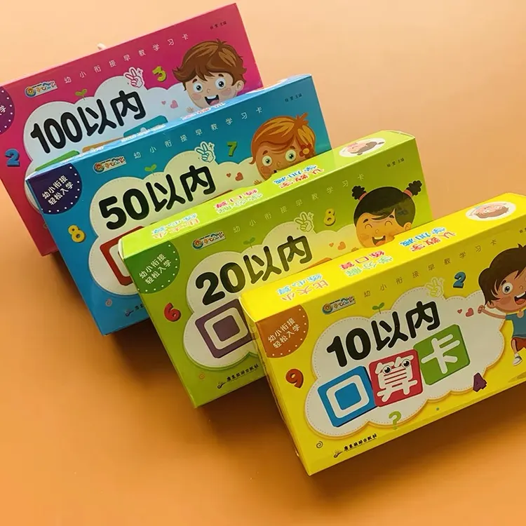 口算题卡片10/20/50/100以内加减法计算卡片幼小衔接教材3-5-6岁