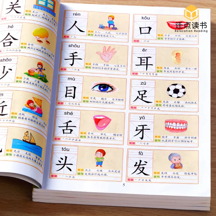 识字大王看图认字幼儿园学前启蒙认字神器儿童看图入门识字大王书