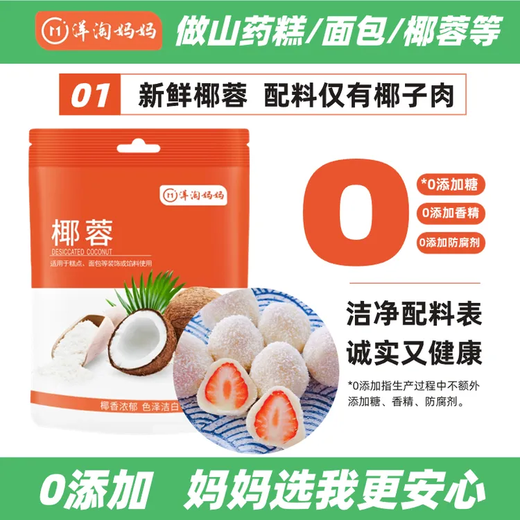 洋淘妈妈新鲜椰蓉100克海南球山药糕儿童辅食模具美食做法100g-副