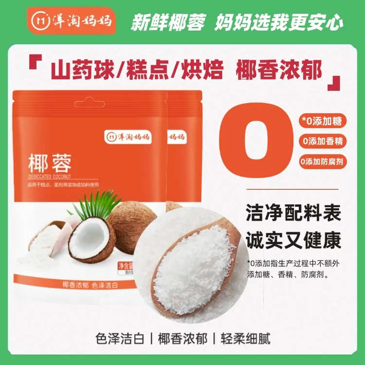 （9块9发3袋）新鲜椰蓉山药辅食模具做法来自海南辅食100g/50g