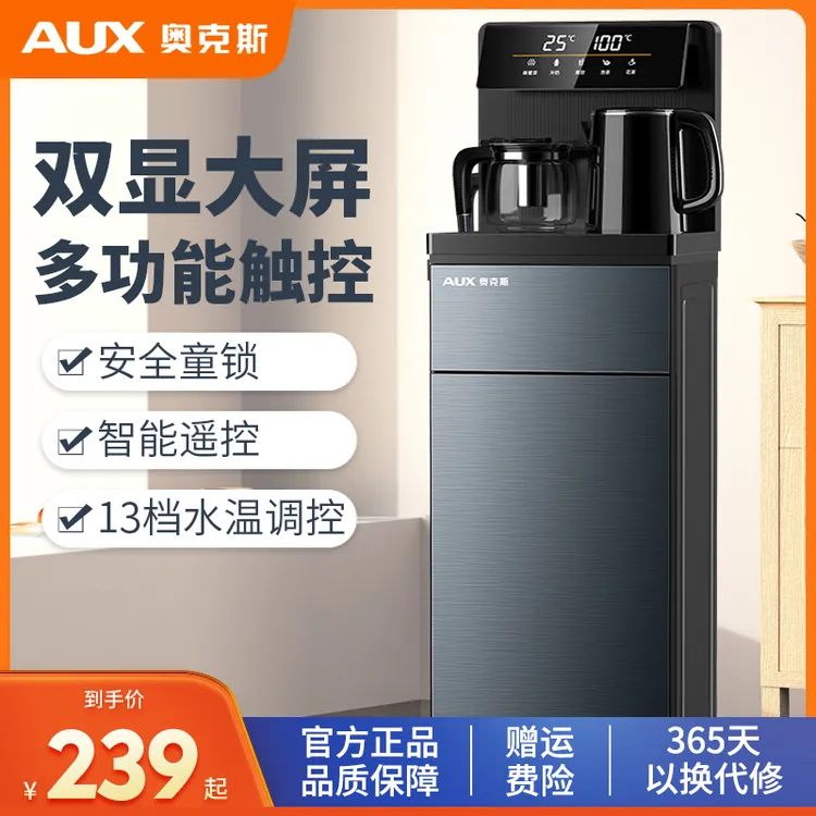 奥克斯饮水机家用智能全自动下置水桶2025新款多功能一体式茶吧机