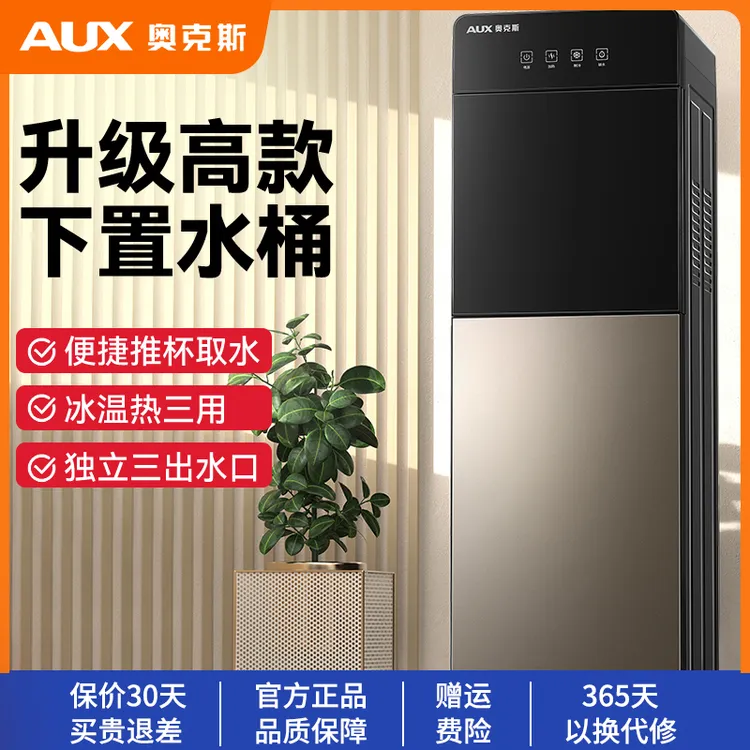 奥克斯饮水机下置水桶立式家用全自动智能制冷热两用小型宿舍新款