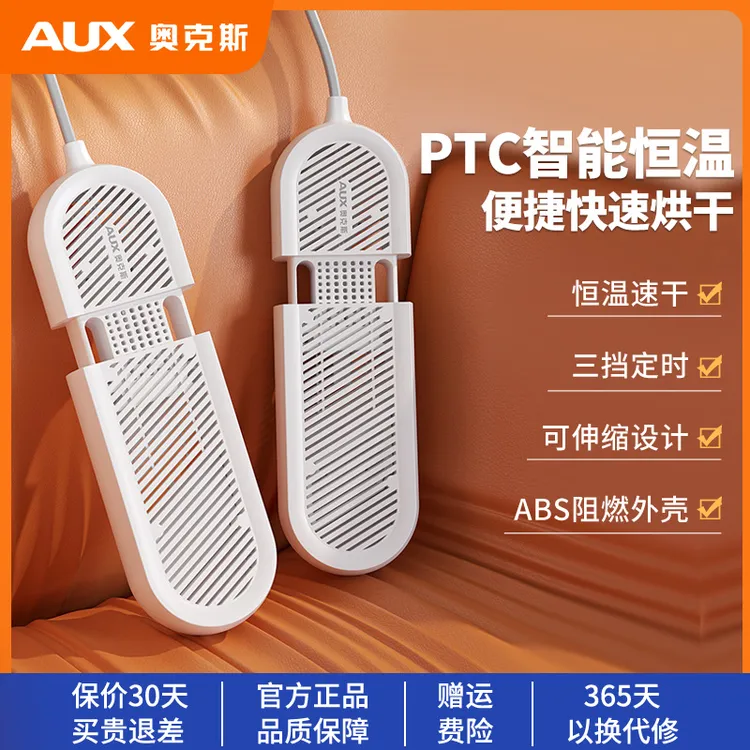 奥克斯家用便携干鞋器宿舍干湿两用烤鞋烘鞋器烘干儿童成人多功能
