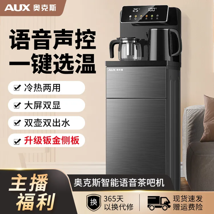 奥克斯智能语音茶吧机遥控数显大屏高端2026新款冷热饮水机下置式商品图