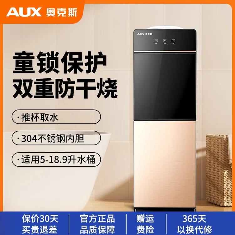 奥克斯饮水机家用传统立式办公室上置水桶冷热两用全自动新款饮水