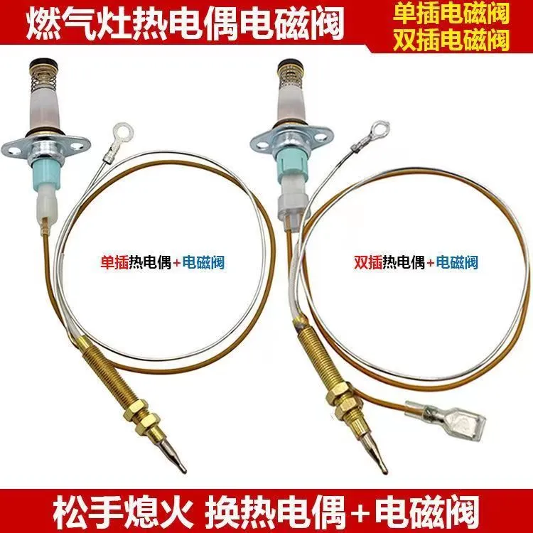 燃气灶液化猛火灶家用热电偶感应针超长伸缩电磁阀熄火保护装置