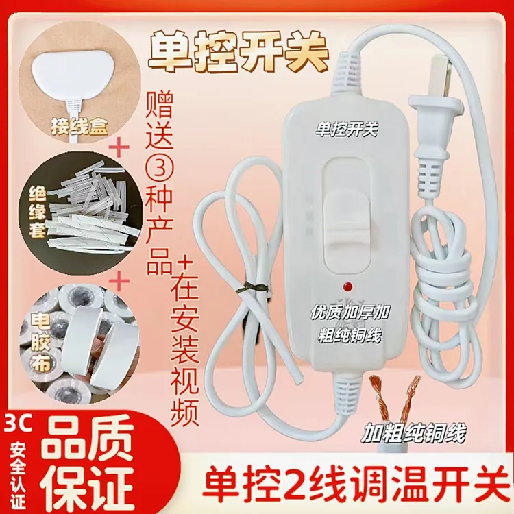 通用电热毯单控双线优质加厚单控调温开关控制器单人电褥子开关