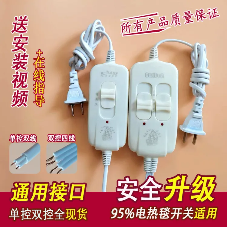 电热毯开关配件单人双人调温电褥子开关电热毯开关控制器