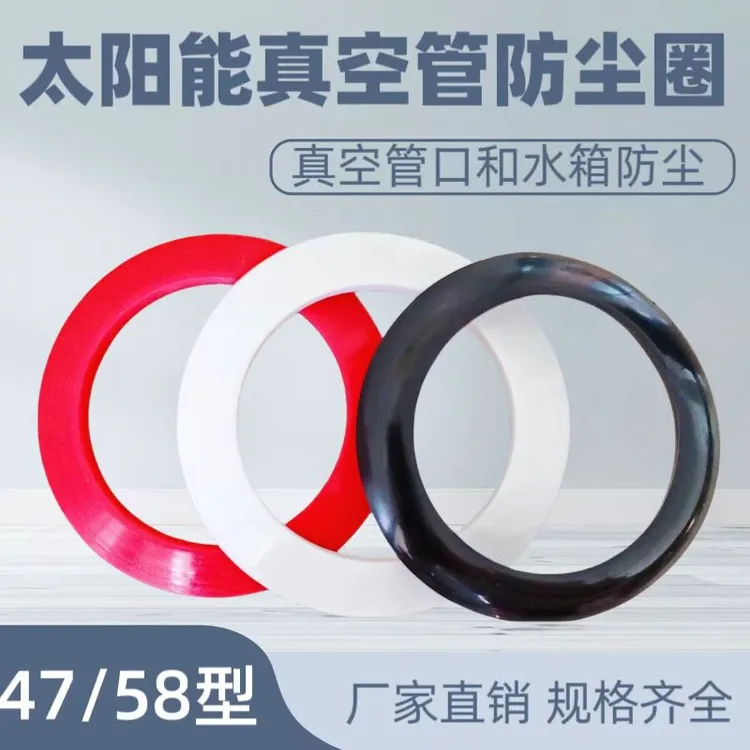 太阳能管防尘圈太阳能管47 58专用黑色白色红色防尘圈硅胶防尘圈