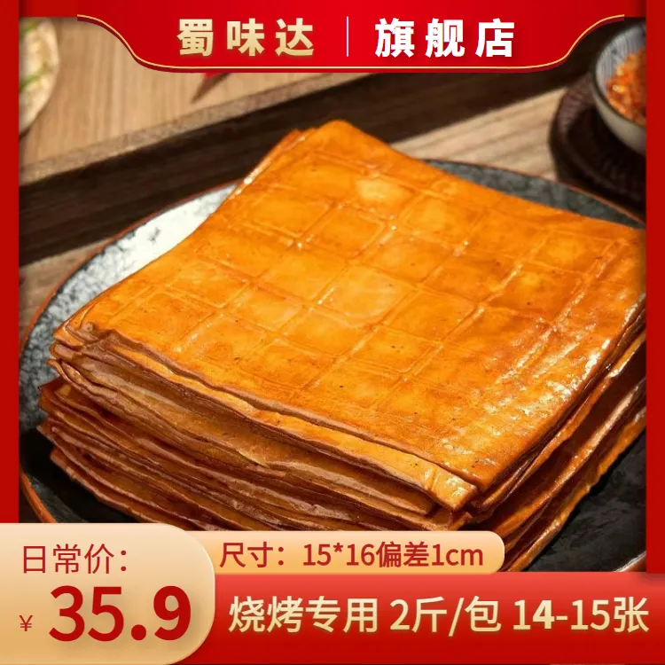 重庆四川手撕烧烤牛皮豆干火锅凉拌专用1000g/袋装豆腐干