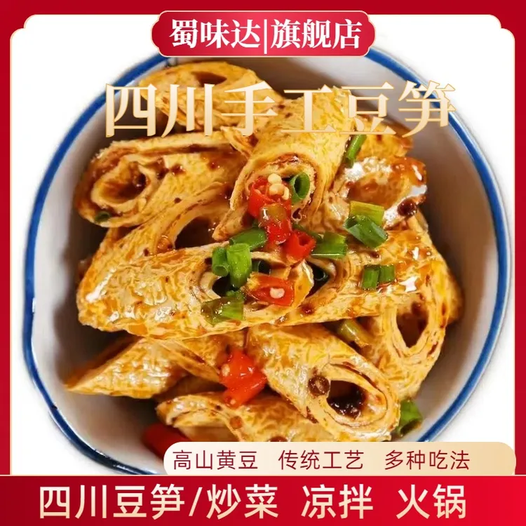 shuweida/蜀味达四川开江豆笋腐竹段手工豆制品素食干货450g