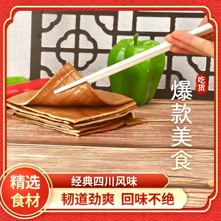 【送调料包】五香味烧烤薄豆干串串豆腐皮麻辣牛皮豆干250g/袋装