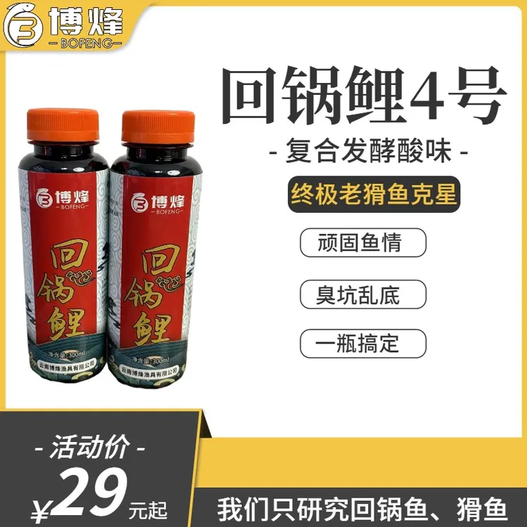 回锅鲤4号添加剂黑坑竞技回锅鱼老猾鱼添加剂