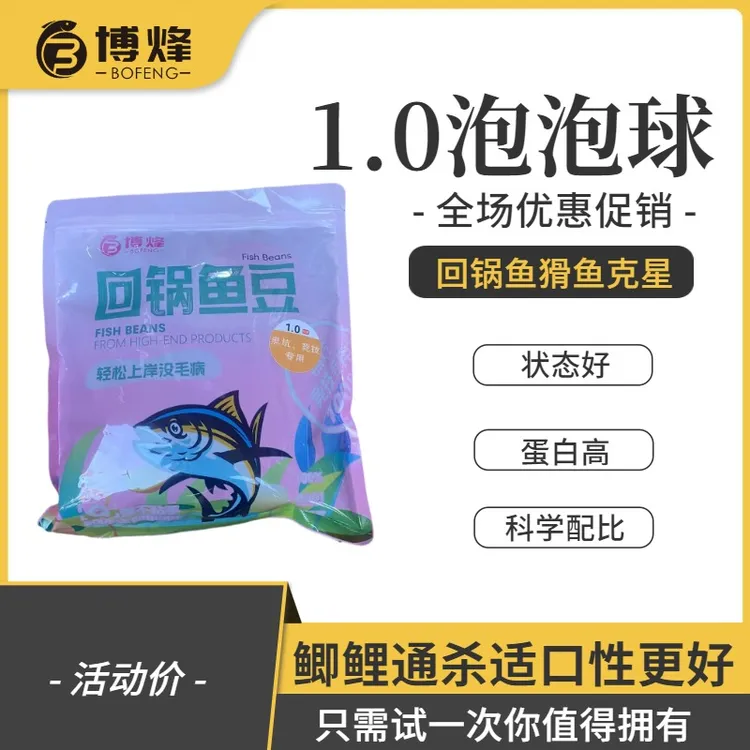 新品1.0原塘泡泡球黑坑无限回锅鱼老猾鱼饵料1000克装