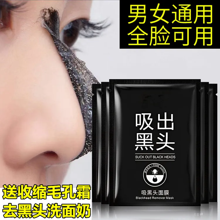 【送收缩毛孔霜+洗面奶】RN吸出黑头面膜W去黑头粉刺撕拉式鼻膜鼻贴