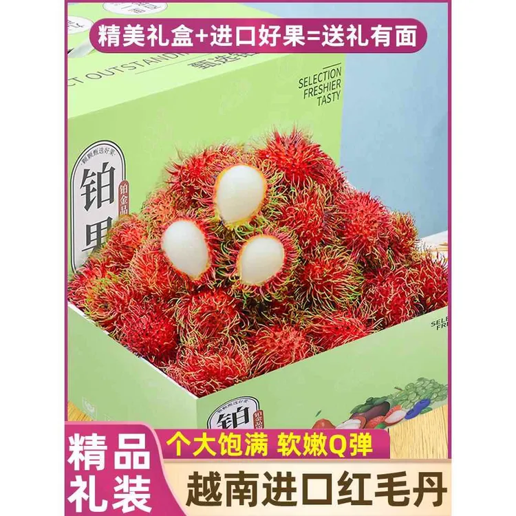 顺丰大果 5斤越南红毛丹进口当季新鲜红牡丹热带水果毛荔枝整箱