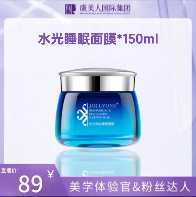 JOLLYONE【星推官】水光睡眠面膜保湿补水正品护肤品