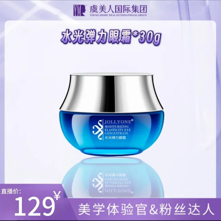 JOLLYONE【星推官】水光弹力眼霜保湿正品护肤品学生早晚弹力眼霜