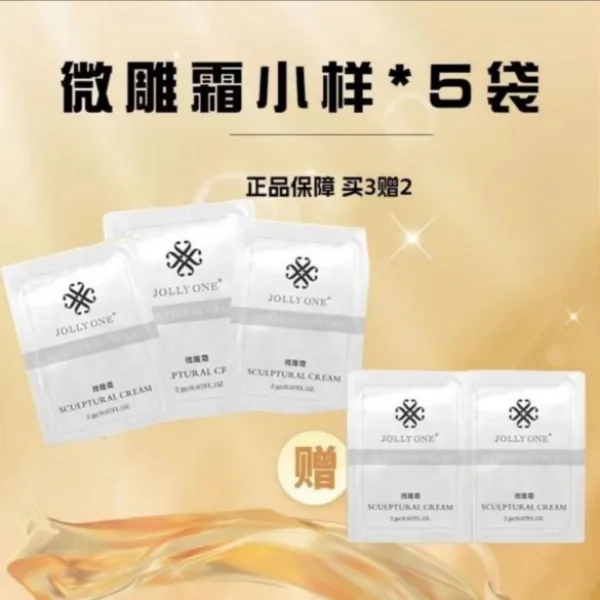【星推官】微雕霜试用装*5袋(2g/袋）正品护肤品