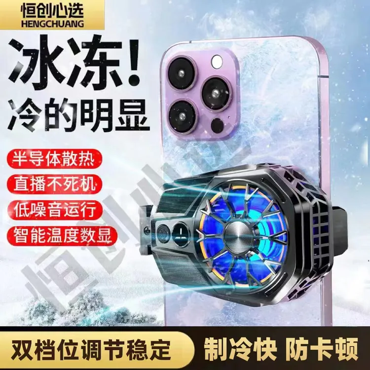 【主播自用】恒创 新款数显屏幕散热器 大面积制冷降温神器插电款