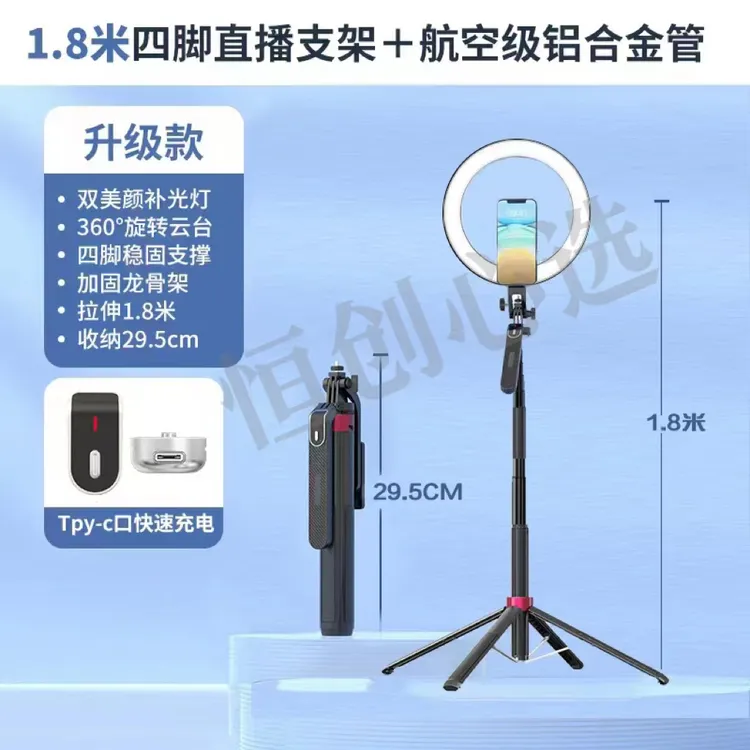 【主播自用】新款便携式四脚支架加长款1.8米落地支架云台手持蓝牙
