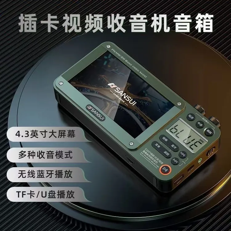 山水智能语音升级版F50高清护眼屏老年看戏机全波段收音机