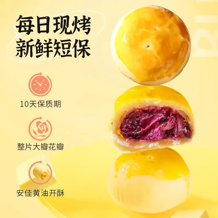 山与味新鲜现烤黄油玫瑰鲜花饼 茉莉软酥糕点云南昆明特产花饼